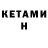 ГАШИШ Изолятор Kostya Kamaev